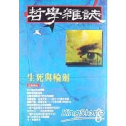 哲學雜誌－生死與輪迴 | 拾書所