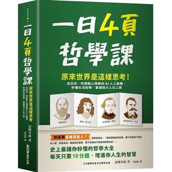 【電子書】一日4頁哲學課