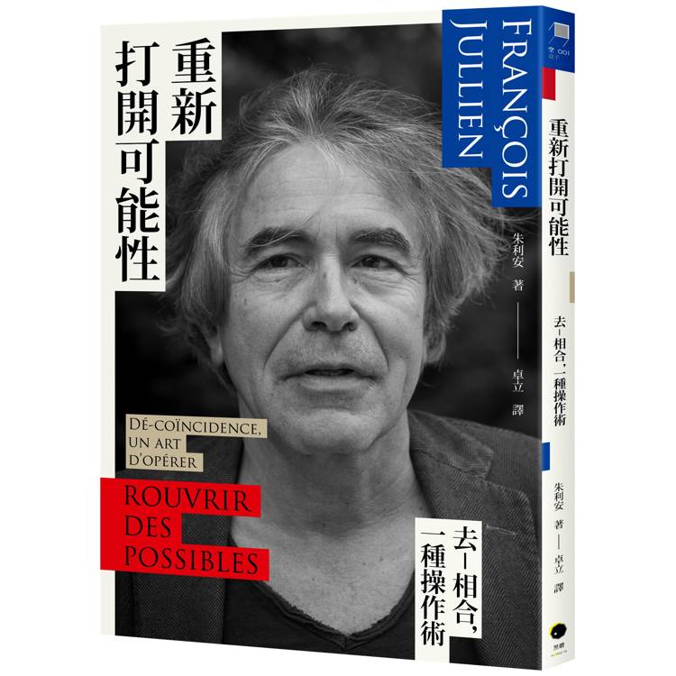重新打開可能性:去-相合,一種操作術 重新打開可能性:去-相合,一種操作術