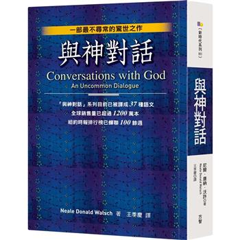 【電子書】與神對話 I