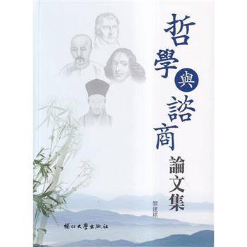 哲學與諮商論文集