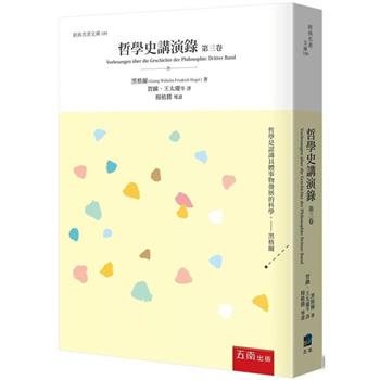 哲學史講演錄(第三卷)