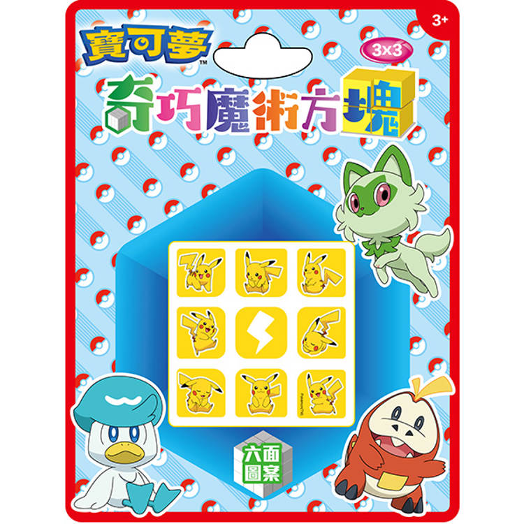 奇巧魔術方塊 寶可夢(三階)【金石堂、博客來熱銷】