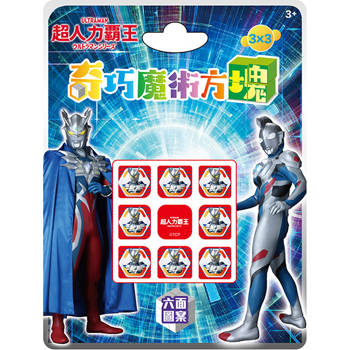 奇巧魔術方塊 超人力霸王(三階)