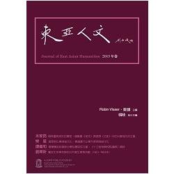 東亞人文.2015年卷 | 拾書所