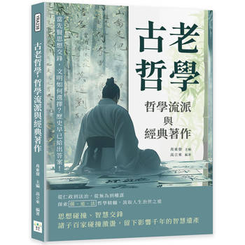 古老哲學，哲學流派與經典著作：當先賢思想交鋒，文明如何選擇？歷史早已給出答案！