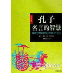 孔子名言的智慧 | 拾書所