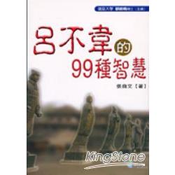 呂不韋的99種智慧 | 拾書所