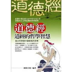 道德經：道經的哲學智慧 | 拾書所