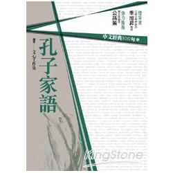 中文經典100句：孔子家語 | 拾書所