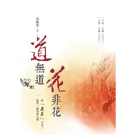 道無道 花非花(上下冊)全套 | 拾書所