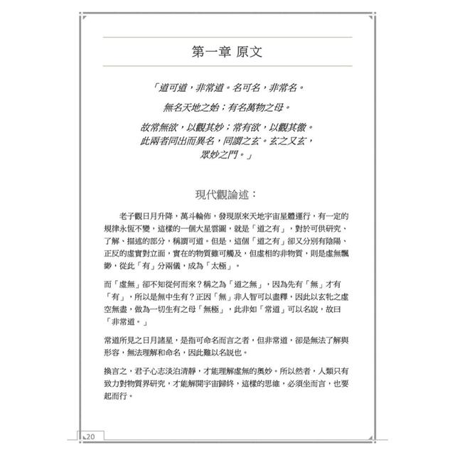 熵道德經 現代啟論 金石堂