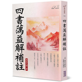 四書蕅益解補註
