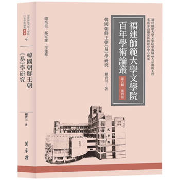 韓國朝鮮王朝《易》學研究