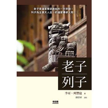 老子．列子