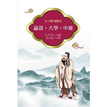 論語.大學.中庸