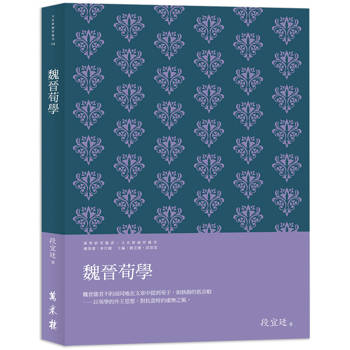 魏晉荀學