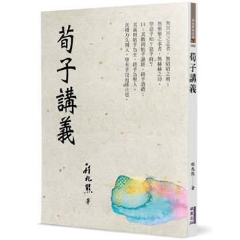 荀子講義 荀子講義