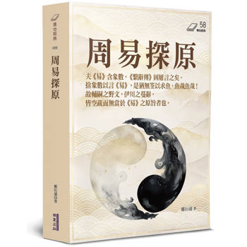 周易探原 周易探原