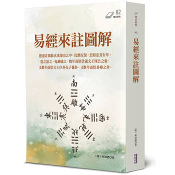 易經來註圖解