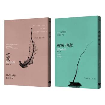 侘寂哲學(兩冊套書)