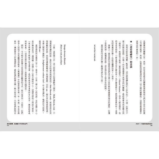 印度瑜伽實修精要:精通冥想與調息的關鍵 印度瑜伽實修精要:精通冥想與調息的關鍵