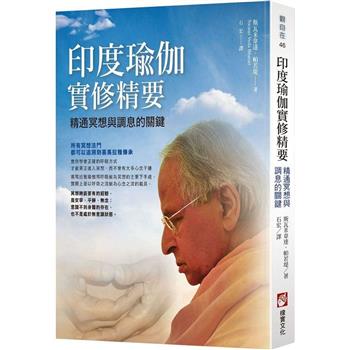 【電子書】印度瑜伽實修精要