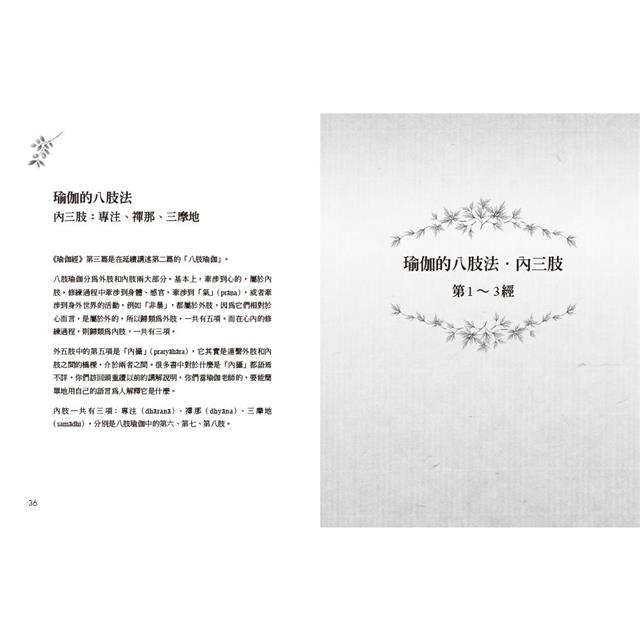 瑜伽經白話講解.必普提篇(附瑜伽大師斯瓦米韋達梵文原音逐字誦讀線上聽) 瑜伽經白話講解.必普提篇(附瑜伽大師斯瓦米韋達梵文原音逐字誦讀線上聽)