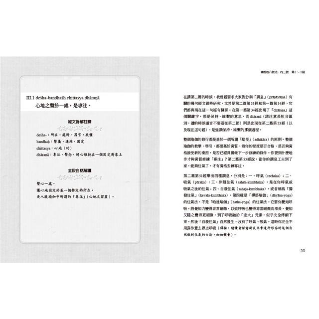 瑜伽經白話講解.必普提篇(附瑜伽大師斯瓦米韋達梵文原音逐字誦讀線上聽) 瑜伽經白話講解.必普提篇(附瑜伽大師斯瓦米韋達梵文原音逐字誦讀線上聽)