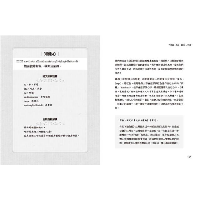 瑜伽經白話講解.必普提篇(附瑜伽大師斯瓦米韋達梵文原音逐字誦讀線上聽) 瑜伽經白話講解.必普提篇(附瑜伽大師斯瓦米韋達梵文原音逐字誦讀線上聽)