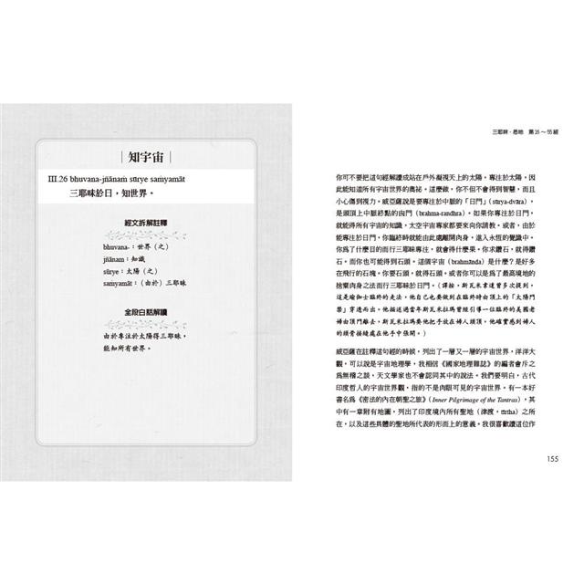 瑜伽經白話講解.必普提篇(附瑜伽大師斯瓦米韋達梵文原音逐字誦讀線上聽) 瑜伽經白話講解.必普提篇(附瑜伽大師斯瓦米韋達梵文原音逐字誦讀線上聽)