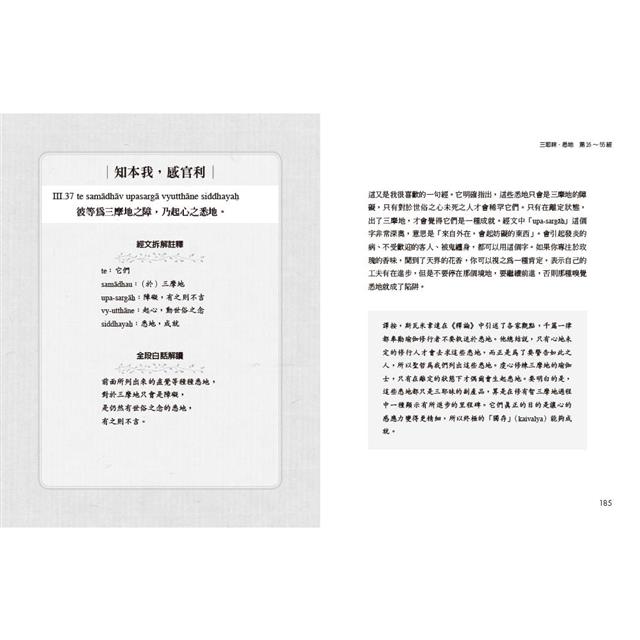 瑜伽經白話講解.必普提篇(附瑜伽大師斯瓦米韋達梵文原音逐字誦讀線上聽) 瑜伽經白話講解.必普提篇(附瑜伽大師斯瓦米韋達梵文原音逐字誦讀線上聽)