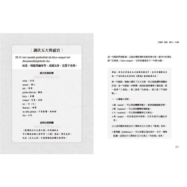 瑜伽經白話講解.必普提篇(附瑜伽大師斯瓦米韋達梵文原音逐字誦讀線上聽) 瑜伽經白話講解.必普提篇(附瑜伽大師斯瓦米韋達梵文原音逐字誦讀線上聽)