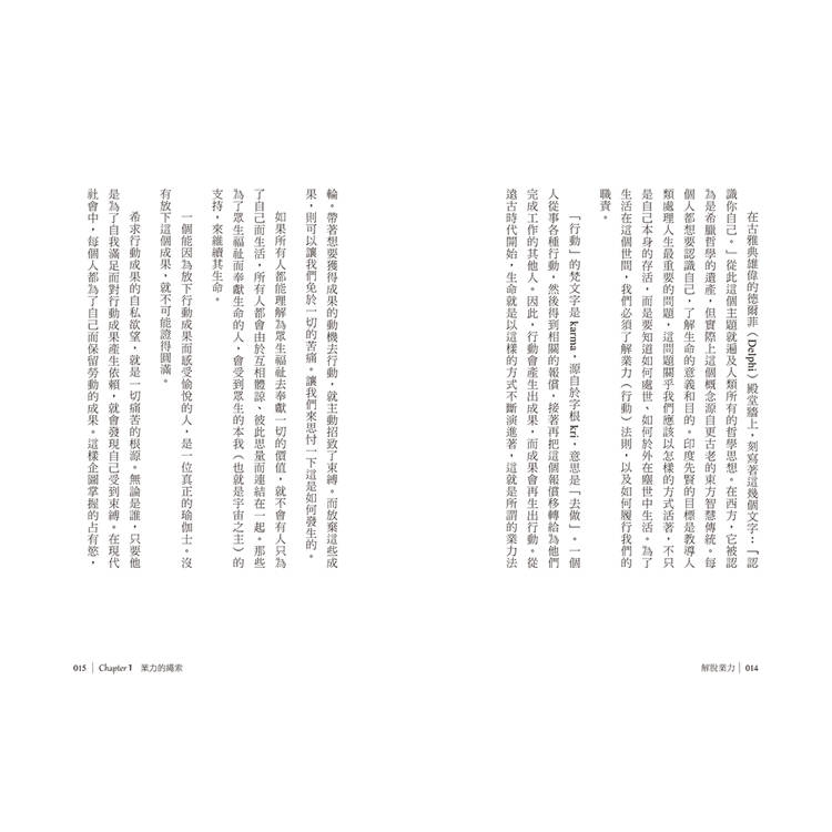 業力:掙脫心的束縛 業力:掙脫心的束縛