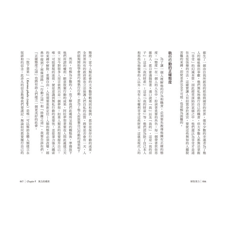 業力:掙脫心的束縛 業力:掙脫心的束縛