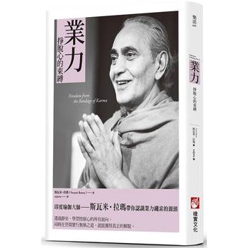 【電子書】業力（二版）
