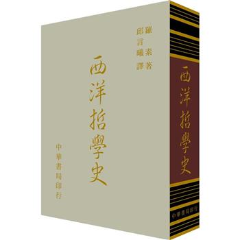 西洋哲學史