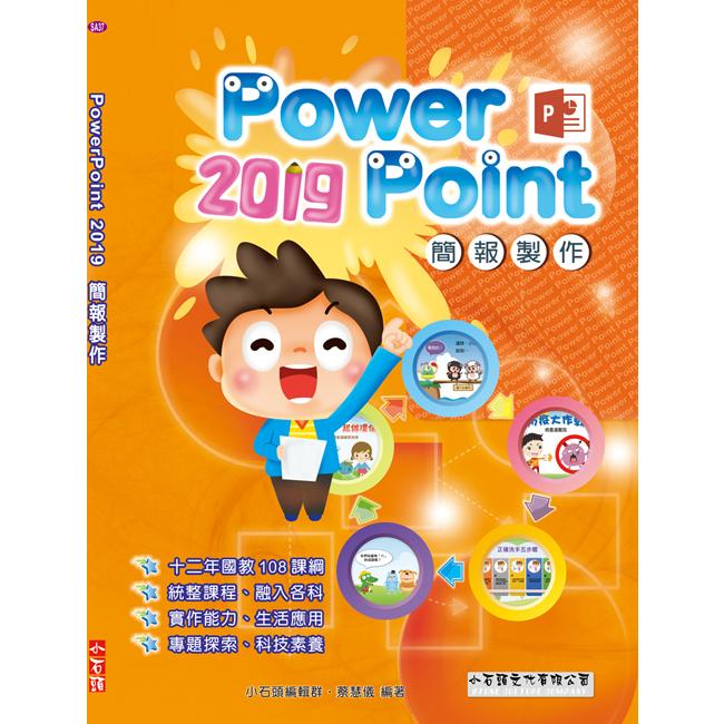 PowerPoint 2019簡報製作【金石堂、博客來熱銷】