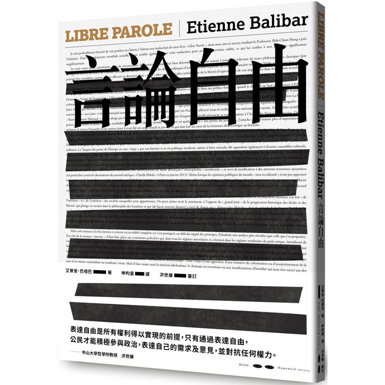 言論自由【金石堂、博客來熱銷】