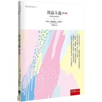 效益主義(2版)