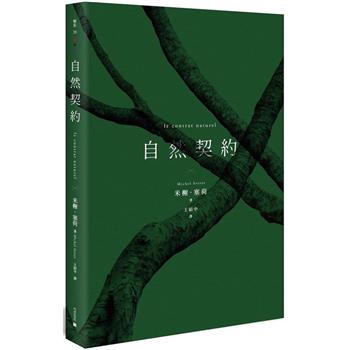 自然契約