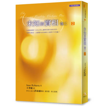 文庫版未知的實相卷二 2