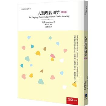 人類理智研究(2版)