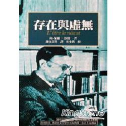 存在與虛無 | 拾書所