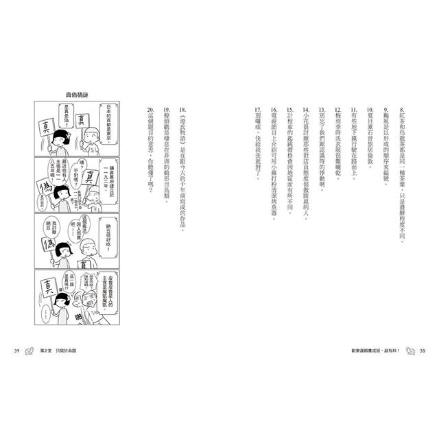 歡樂邏輯養成班,超有料!(二版):一學就會,一笑就懂,絕不昏昏欲睡的12堂課 歡樂邏輯養成班,超有料!(二版):一學就會,一笑就懂,絕不昏昏欲睡的12堂課