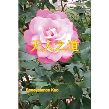 天人之道(簡體中文版)
