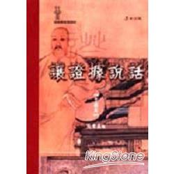 讓證據說話 | 拾書所