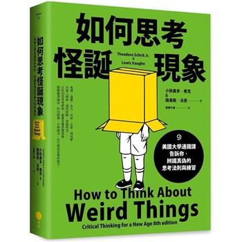 如何思考怪誕現象(二版)：美國大學通識課告訴你，辨識真偽的思考法則與練習