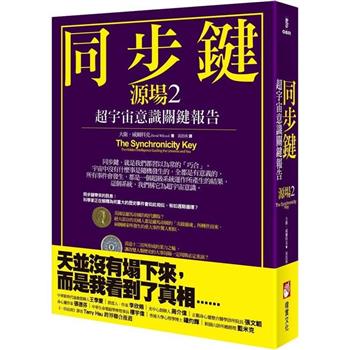 【電子書】同步鍵(二版)