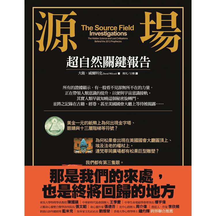 源場:超自然關鍵報告 源場:超自然關鍵報告